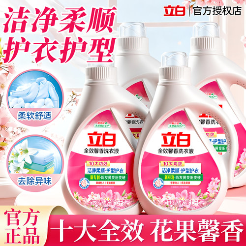 立白官方旗舰店强效去渍持久馨香