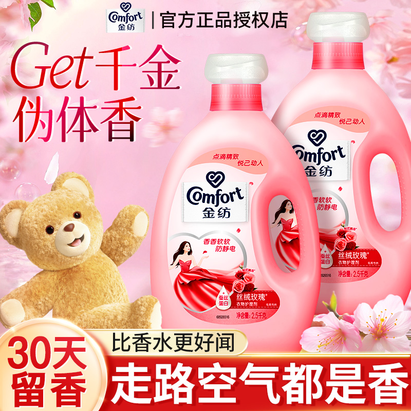 金纺持久留香氛柔顺剂衣服婴儿衣物防静电官方旗舰店正品补充装