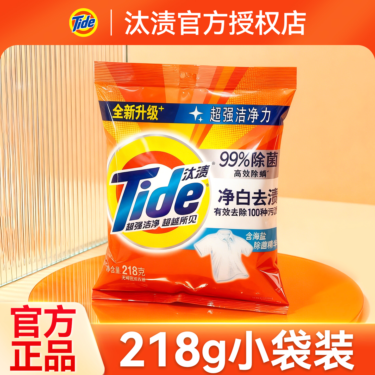 汰渍小袋洗衣粉净白去渍整箱批发