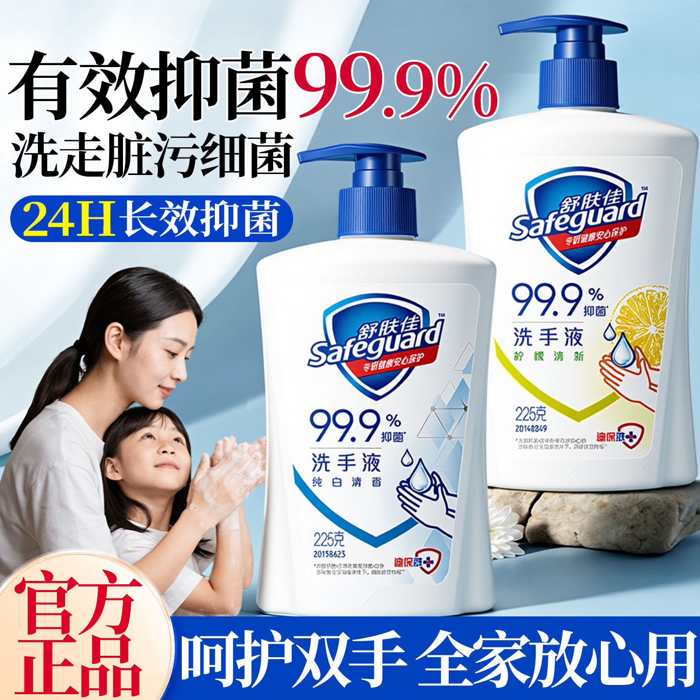 舒肤佳洗手液正品官方旗舰店儿童家用杀菌抑菌消毒便携非泡沫免洗