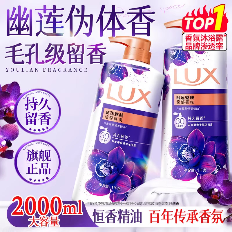 力士沐浴露乳液持久留香72小时男女士幽莲魅肤依兰正品牌官方旗舰