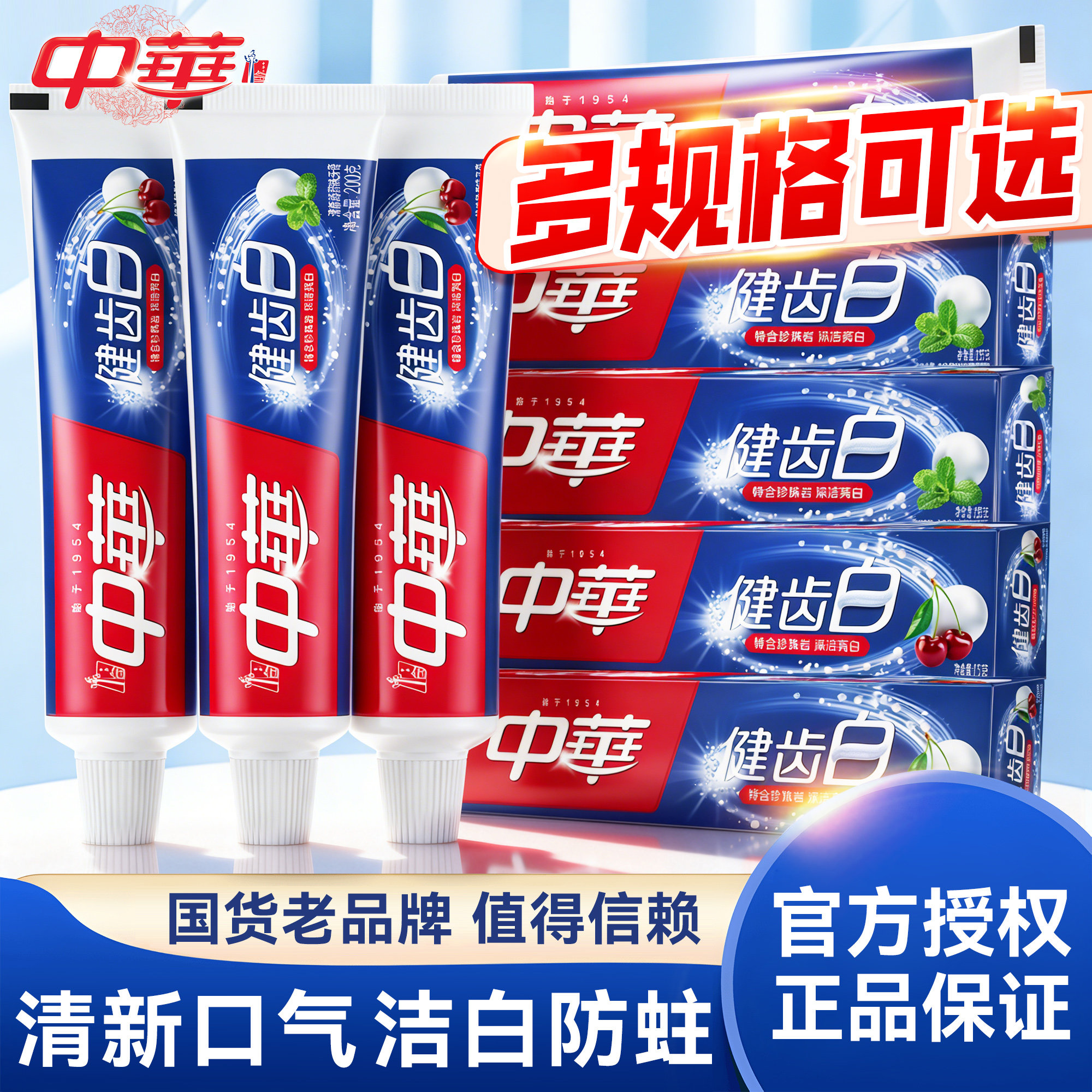 !!国货老品牌!!中华薄荷牙膏