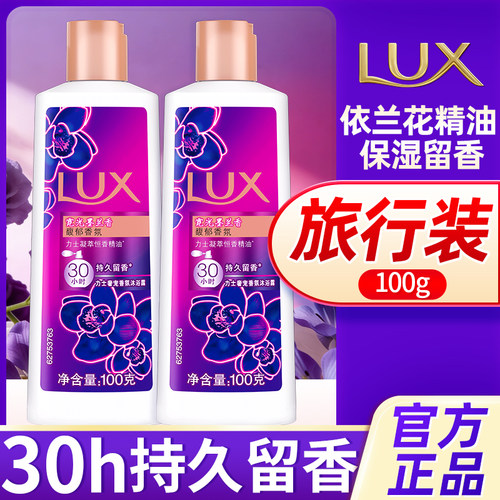 【单瓶包邮】力士霓光墨兰沐浴露