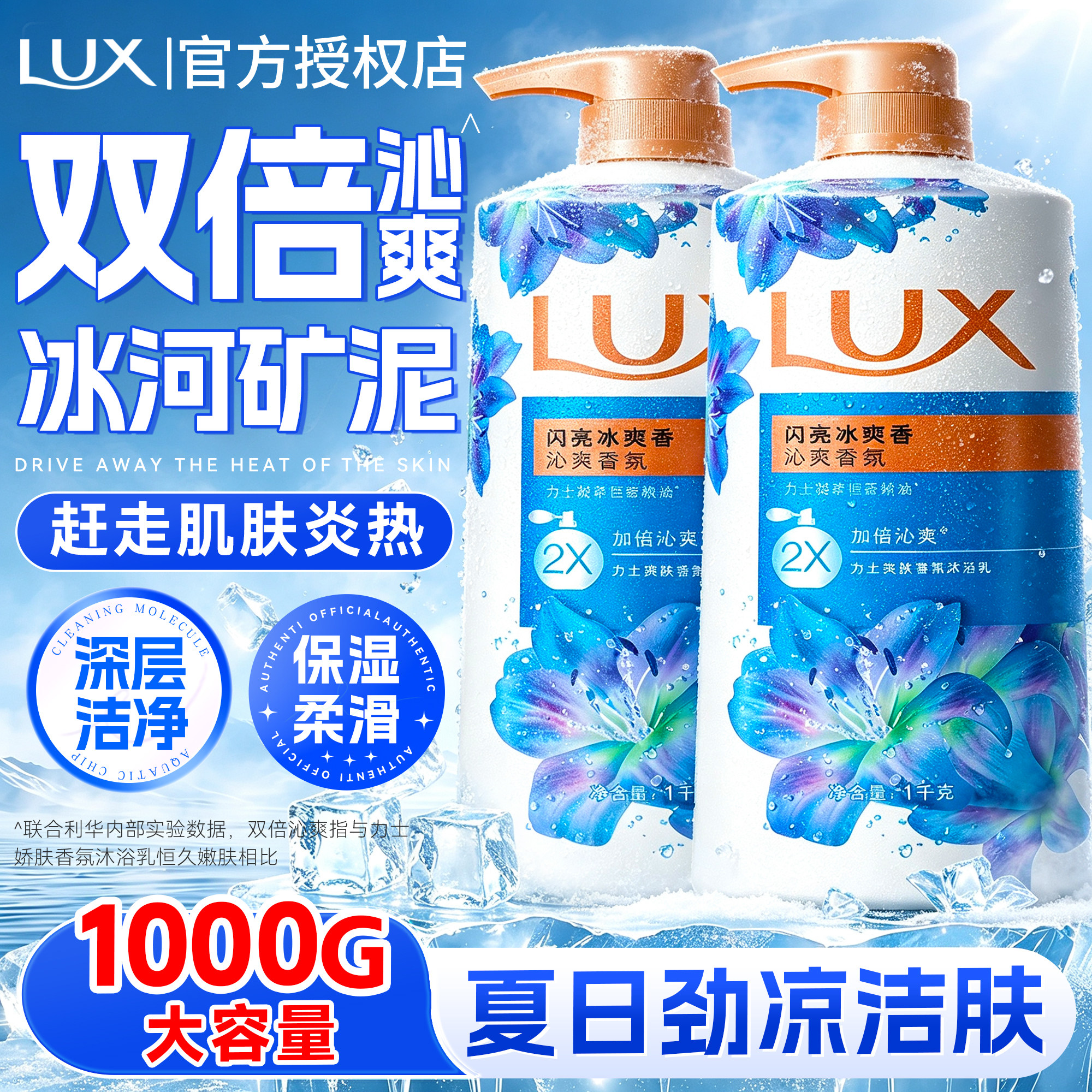 力士【闪亮冰爽】清爽沐浴露