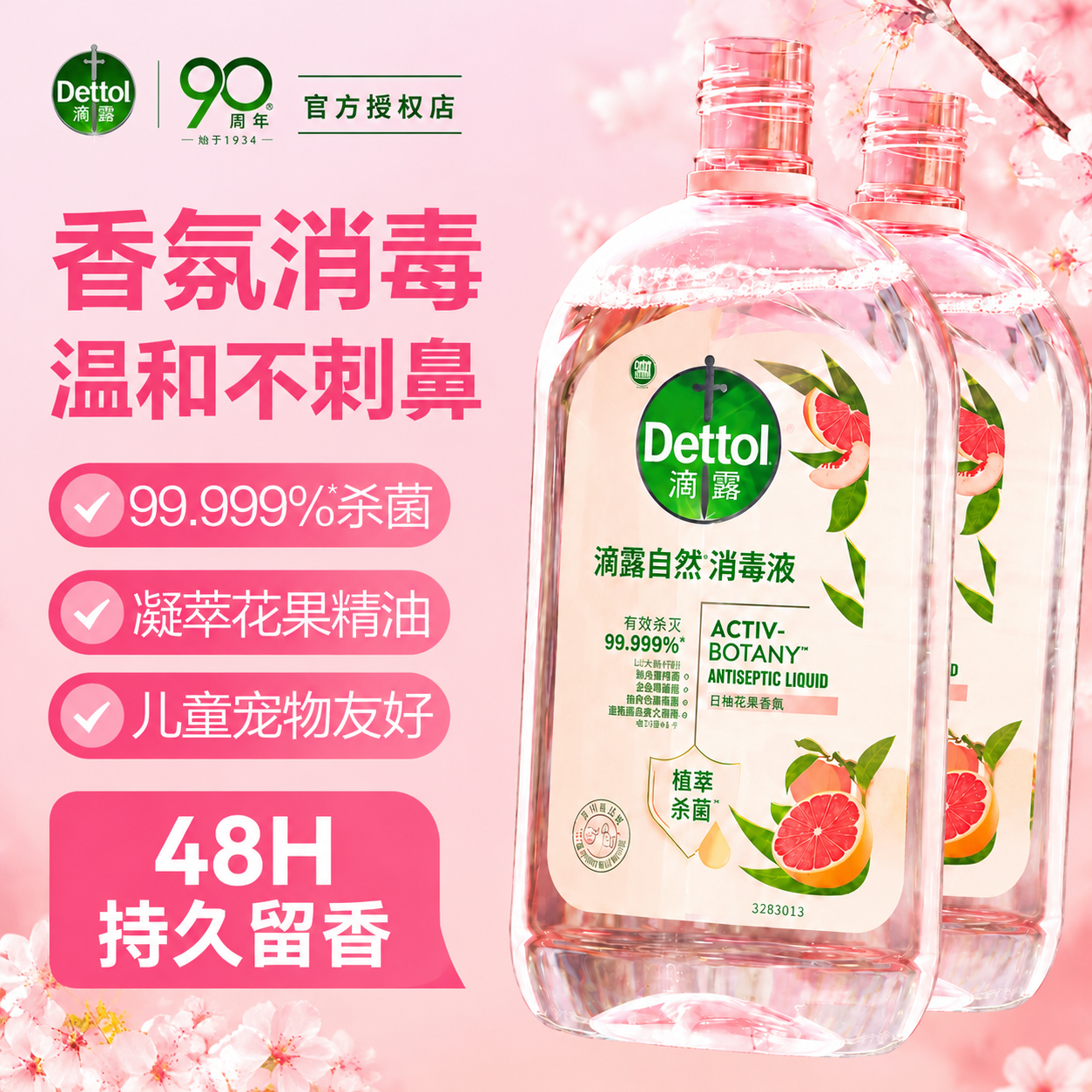 滴露香氛洗衣消毒液家用儿童衣物杀菌专用消毒水持久留香官方正品