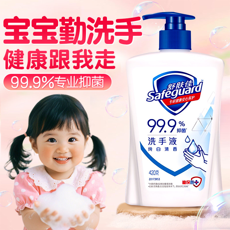 舒肤佳洗手液儿童专用宝宝家用便携小瓶杀菌消毒抑菌官方品牌正品,洗护清洁剂/卫生巾/纸/香薰,洗手液,淘宝优惠券,粉丝福利购,淘宝优惠卷