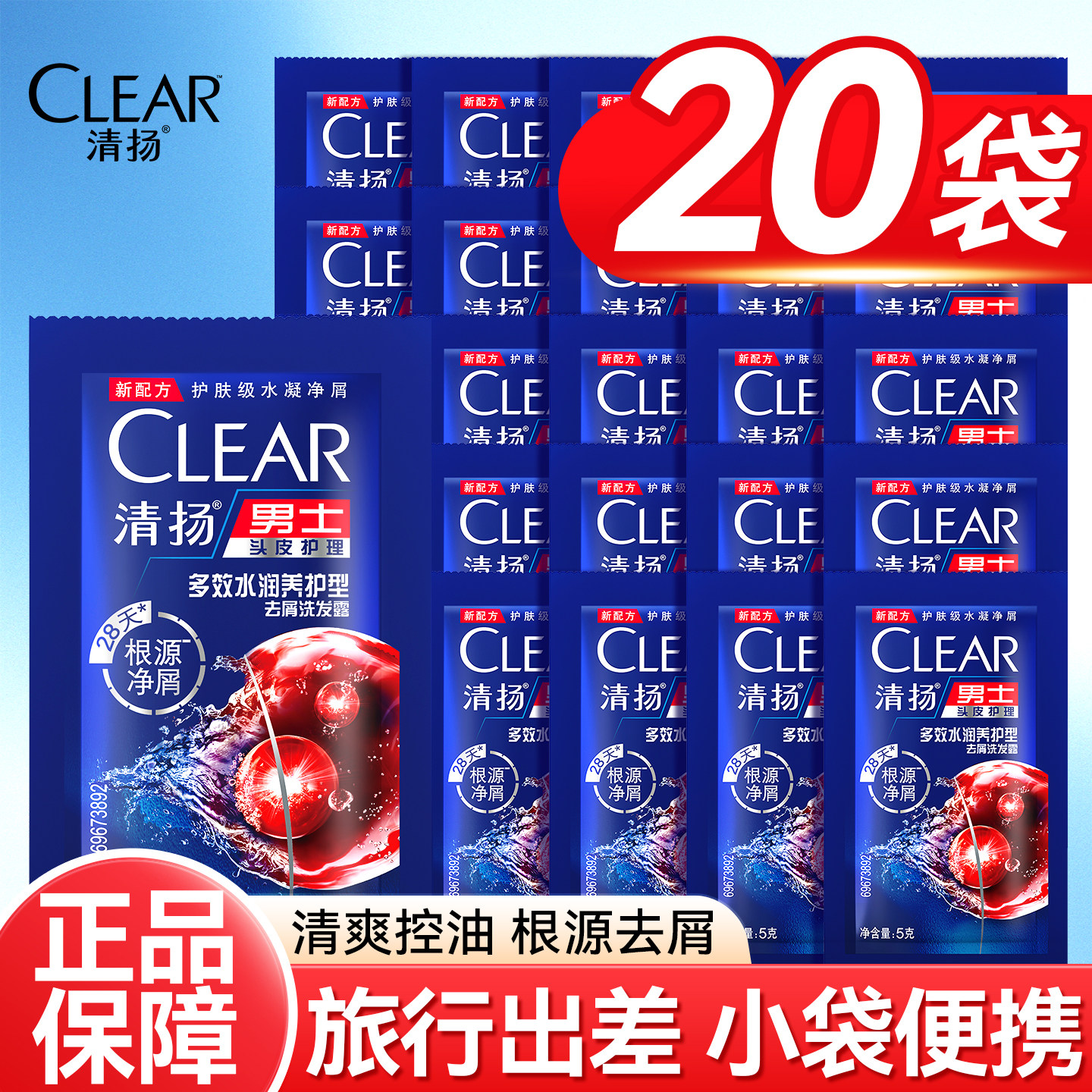 清扬洗发水露液控油去屑蓬松袋装小样补充旅行装男士正品牌官方,美发护发/假发,洗发水,淘宝优惠券,粉丝福利购,淘宝优惠卷