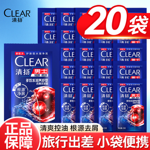 清扬洗发水露液控油去屑蓬松袋装小样补充旅行装男士正品牌官方