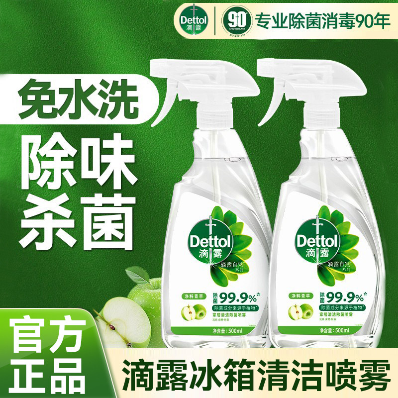 滴露冰箱除味清洁剂清洗专用家居消毒杀菌厨房喷雾官方旗舰店正品