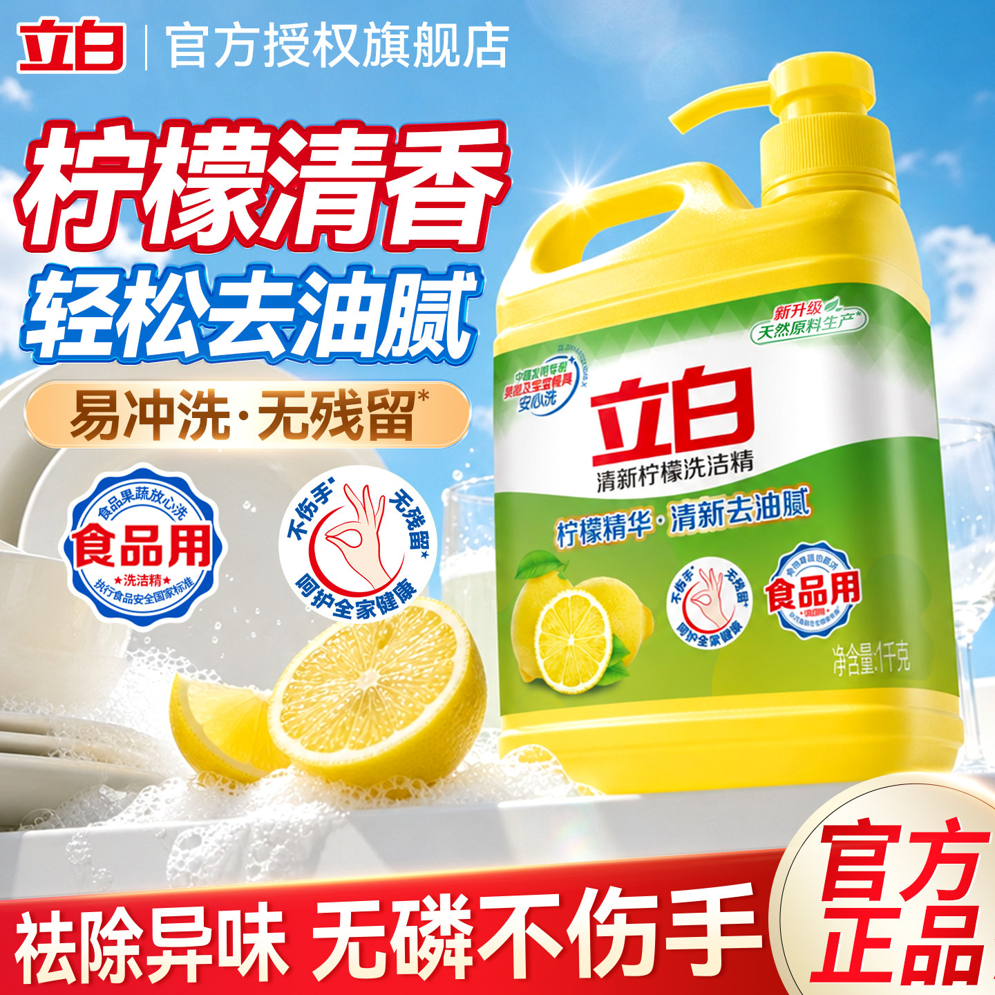 立白清新柠檬洗洁精丨食品级大桶