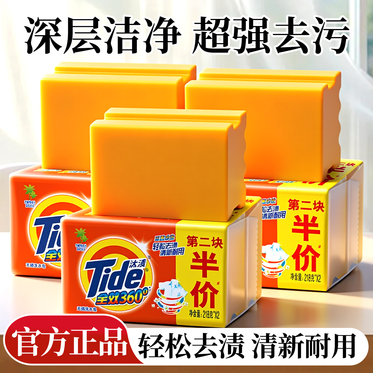 汰渍肥皂洗衣皂超强去污持久留香家用实惠装全效洁净官方旗舰店