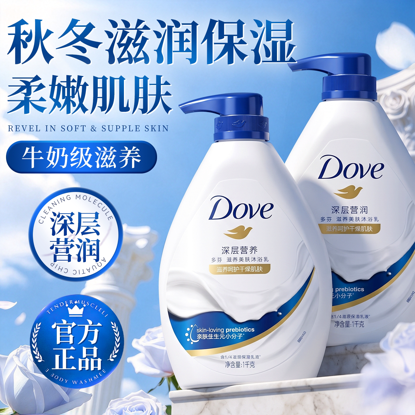 秋冬滋润保湿|多芬牛奶沐浴露