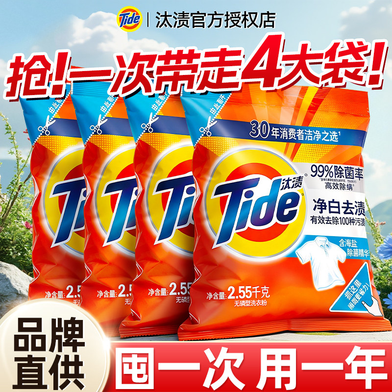 汰渍洗衣粉持久留香强力去污家庭用实惠装官方旗舰店正品批发大袋