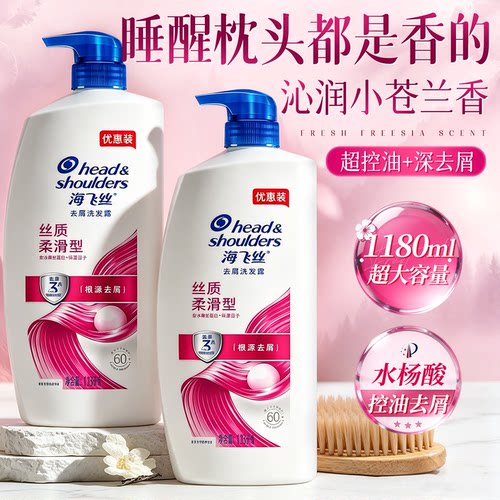 海飞丝【爆香超大瓶】控油去屑