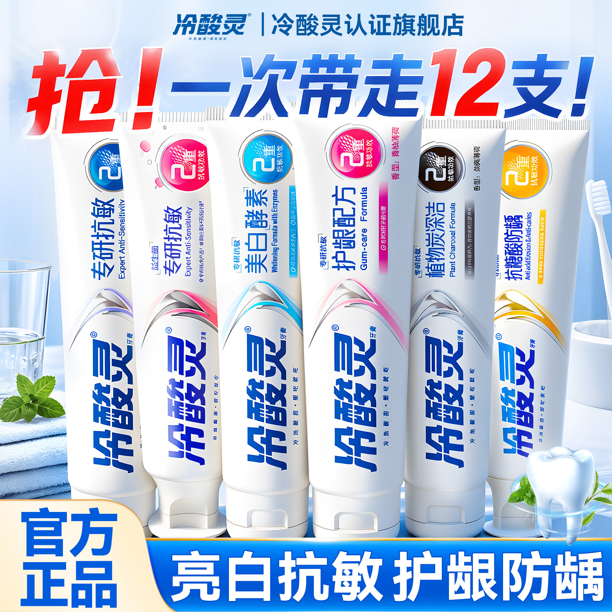 冷酸灵牙膏成人抗敏感正品官方旗舰店去黄去口臭美白男士专用小样