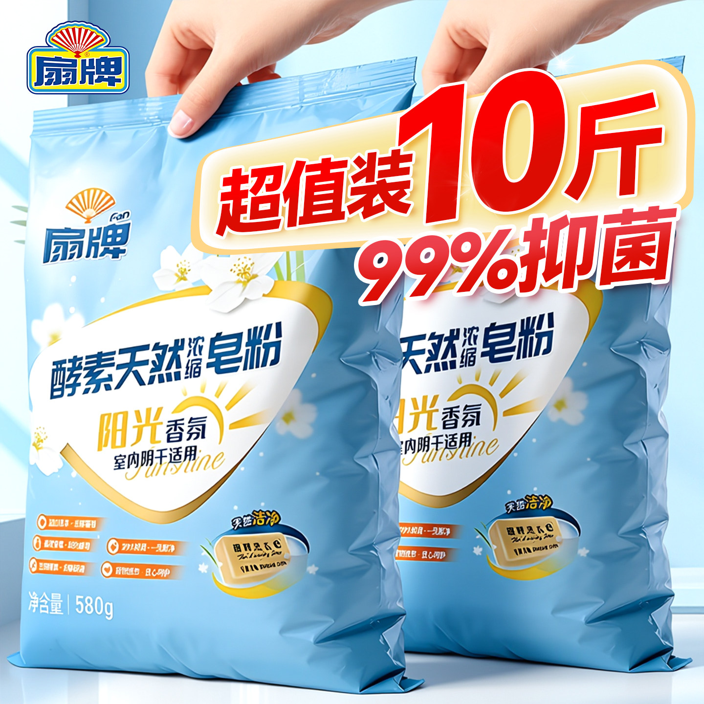 扇牌皂粉阴干无异味长效抑菌