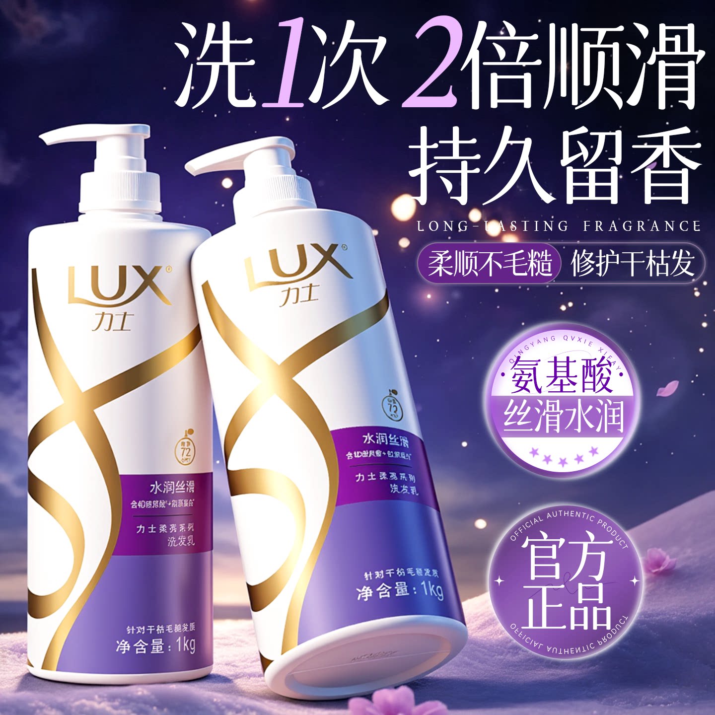 【洗一次香三天】力士润滑洗发水