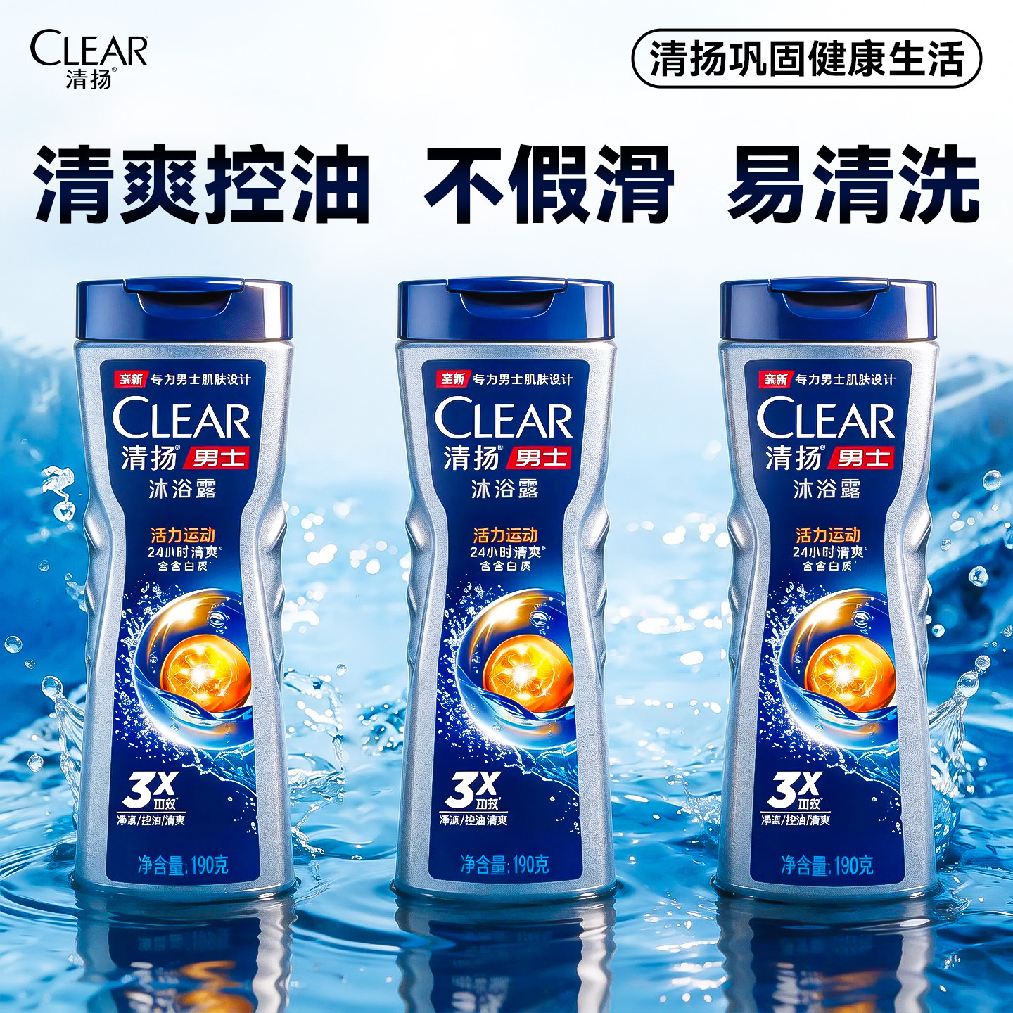 清扬沐浴露男士持久留香正品官方旗舰店品牌小样清爽控油小瓶旅行