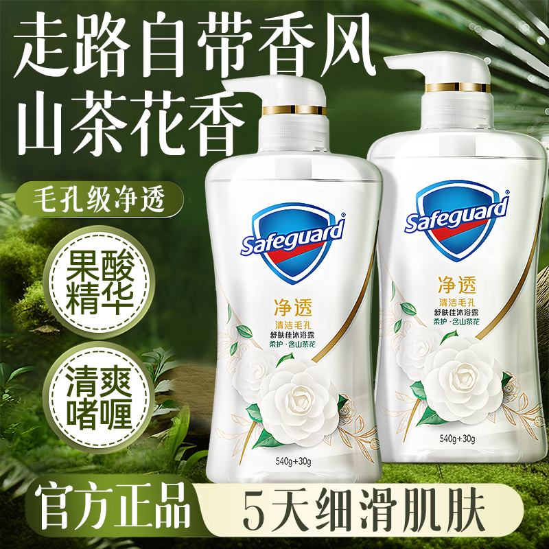 舒肤佳山茶花沐浴露持久留香果酸成人男女通用红石榴排浊净透啫喱