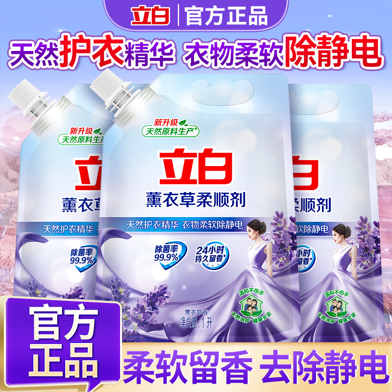 立白衣物柔顺剂防静电官方旗舰店正品持久留香72小时家用补充装
