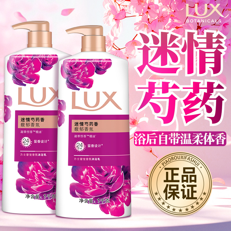 力士沐浴露乳液非72小时持久留香水芍药女生专用正品牌官方旗舰店