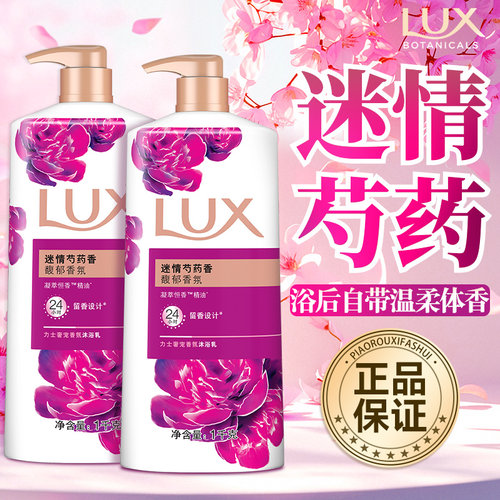 【谜情花语】力士奢宠香氛沐浴露