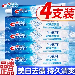 佳洁士牙膏官方正品旗舰店3D炫白双效男女士清新口气去牙渍囤货装