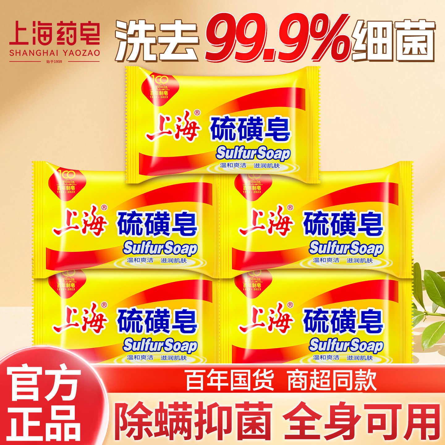 上海硫磺香皂正品官方旗舰店除螨男士洗澡洗脸洗手去背痘药皂国货