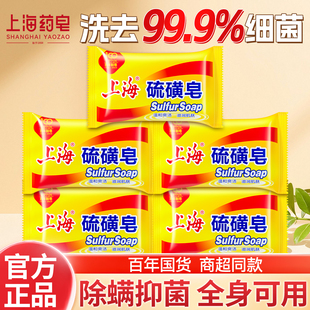 上海硫磺香皂正品官方旗舰店除螨男士洗澡洗脸洗手去背痘药皂国货