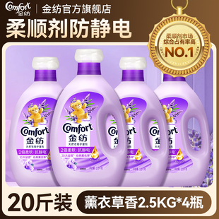 柔顺剂金纺防静电持久留香72小时香水官方旗舰店薰衣草非洗衣液