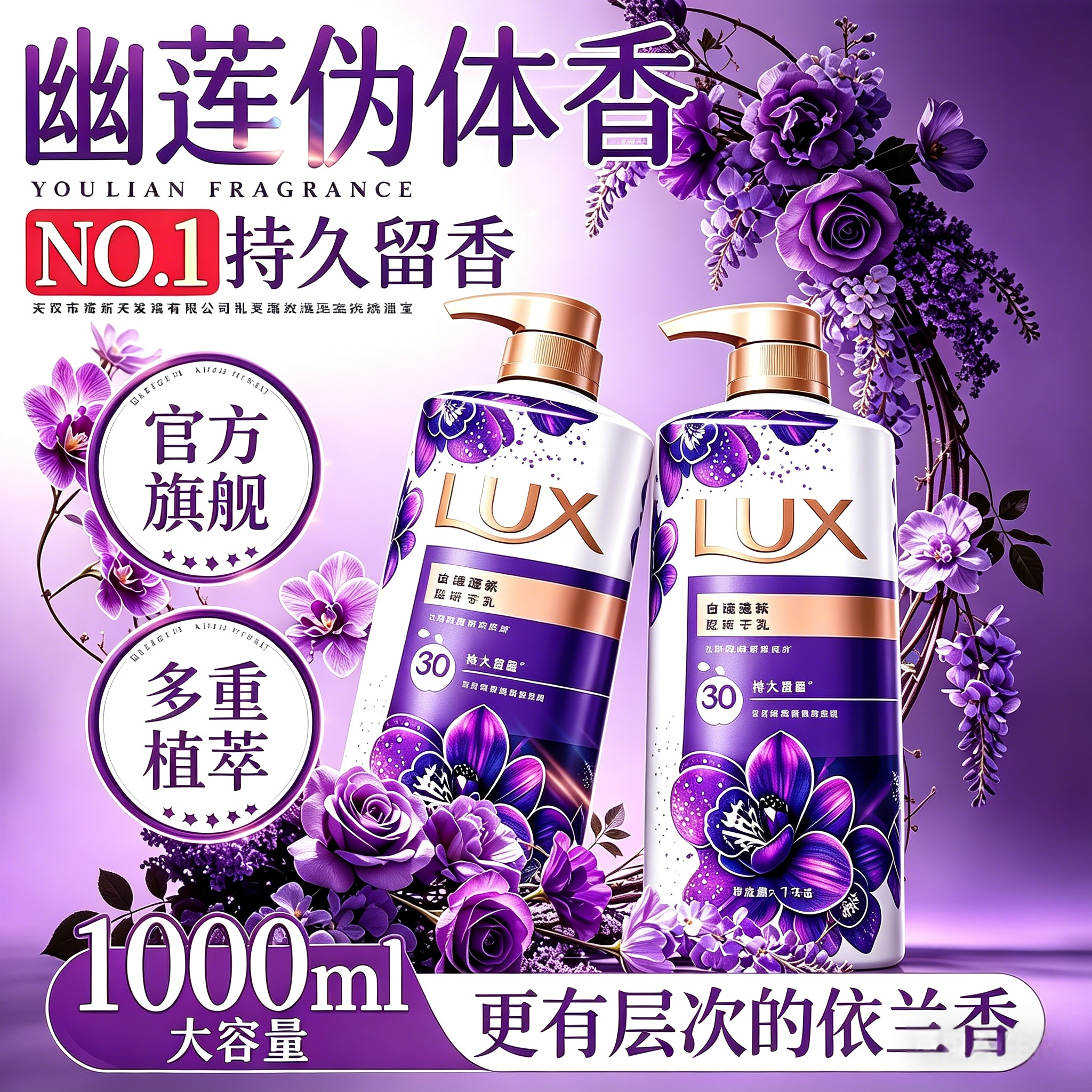 力士沐浴露持久留香72小时排行榜第一名依兰香正品官方旗舰店品牌