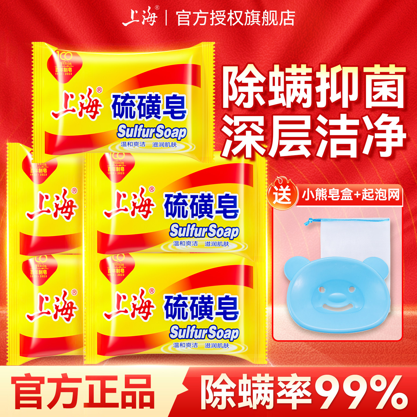 硫磺皂上海香皂肥皂正品官方旗舰店男士专用杀菌除螨洗澡头去背痘