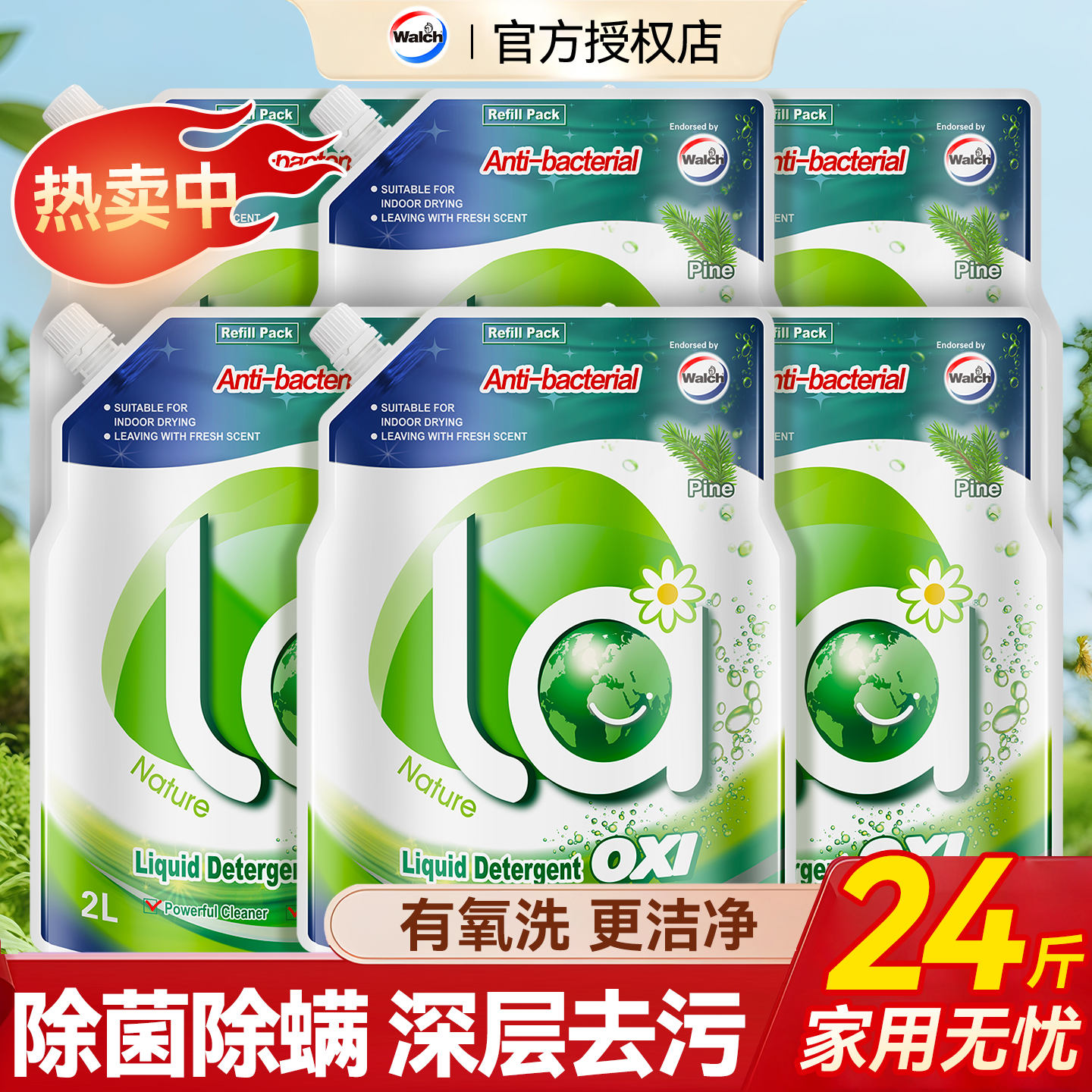 全网热卖威露士除菌除螨洗衣液