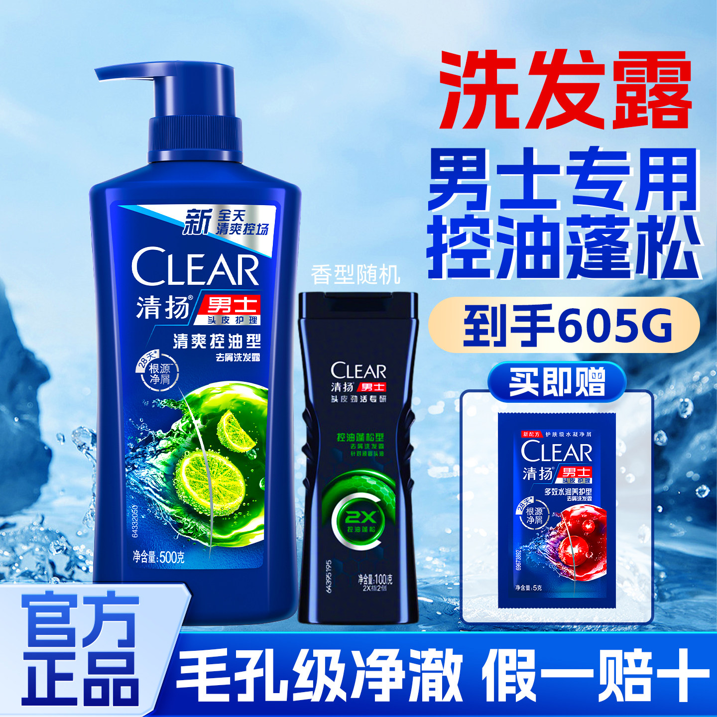 清扬洗发露500g洗发水控油蓬松去屑男士去油止痒持久留香正品官方