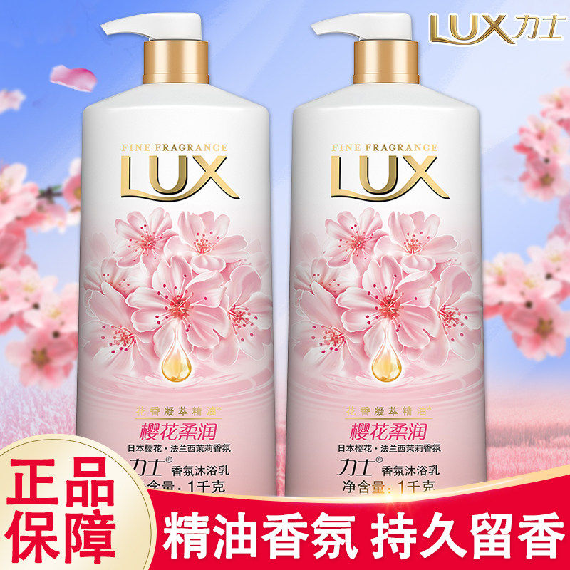 力士樱花沐浴露液乳持久留香体男女士通用大容量家庭装正品牌官方