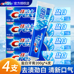 佳洁士盐白牙膏清新口气薄荷去口臭家庭装囤货成人官方正品旗舰店