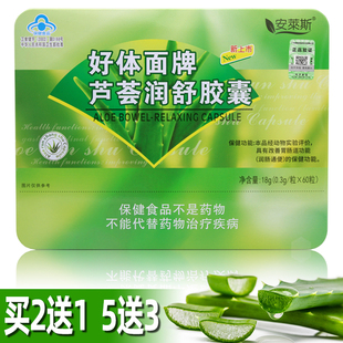 芦荟润舒胶囊 好体面牌 60粒大盒铁盒便成人中老年排便困难干结秘