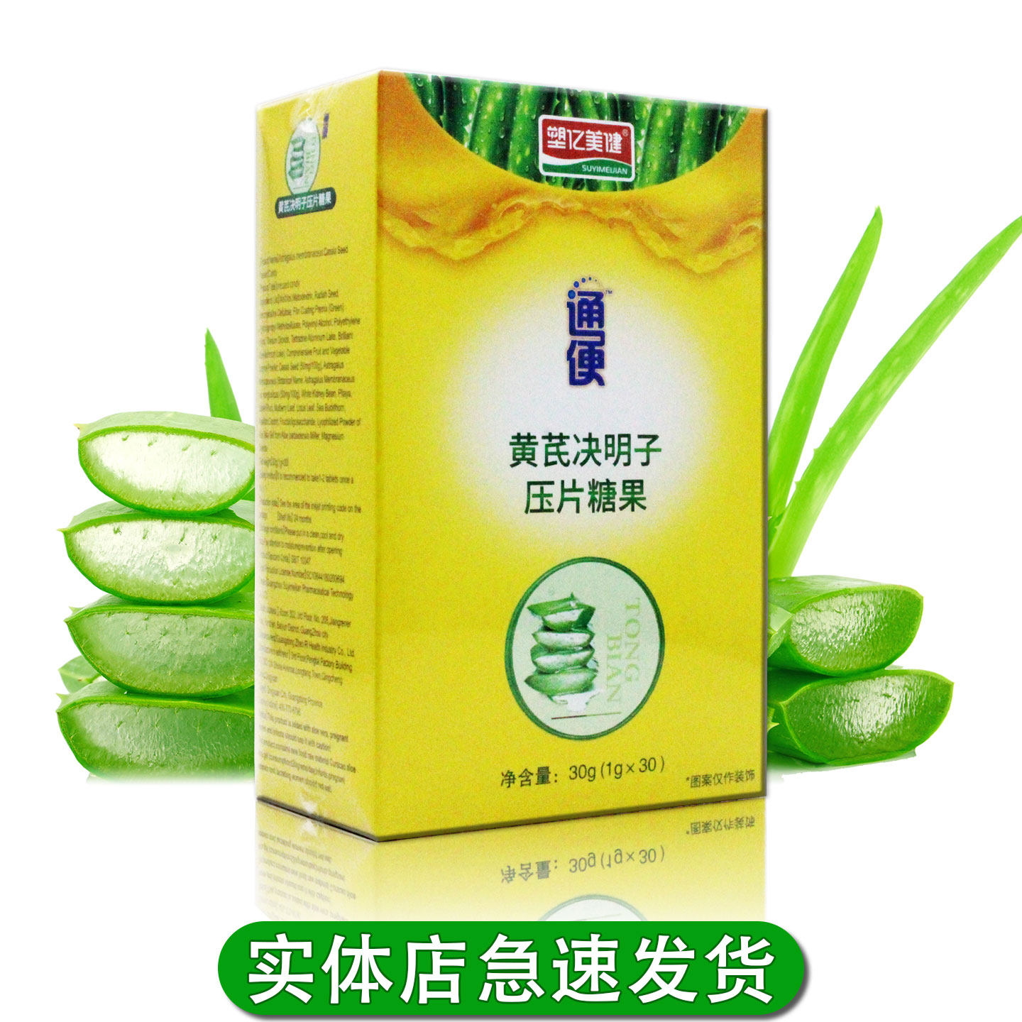塑亿美健便通黄芪决明子压片糖果