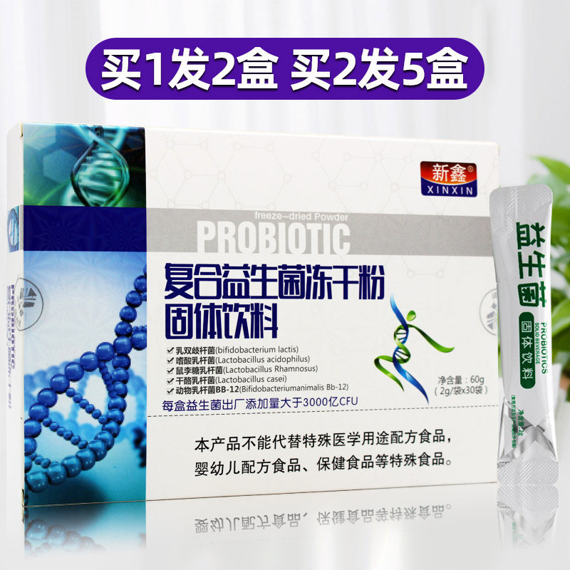 新鑫复合益生菌冻干粉30袋买1送1