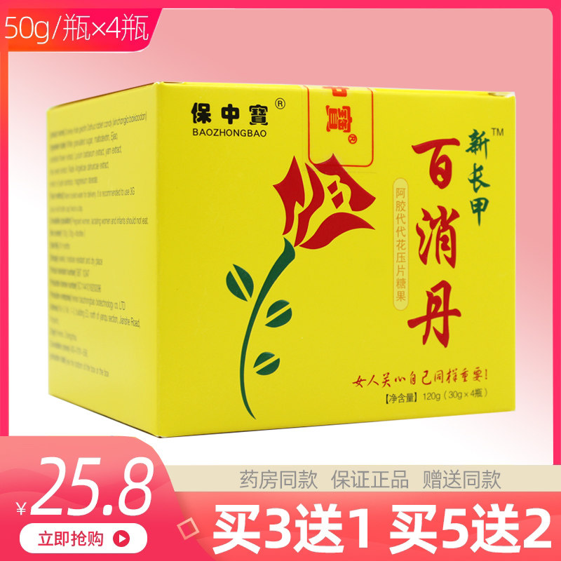 新长甲百消丹买3送1买5送2