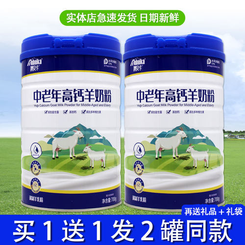 澳贝卡中老年高钙羊奶粉羊乳粉