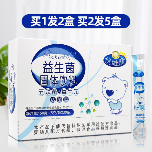 优维康益生菌五联菌+益生元