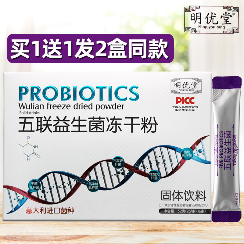 五联益生菌冻干粉明优堂