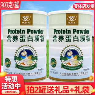 维思健营养蛋白质粉900克维思健蛋白粉营养蛋白质营养粉礼品