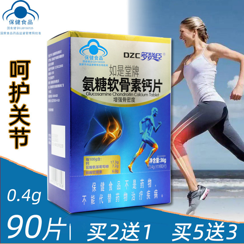 多赞臣氨糖软骨素钙片氨基葡萄糖中老年骨密度补充钙质送长辈90片