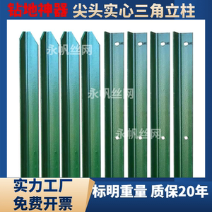 铁丝网围栏杆牛栏网立柱Y型三角铁加厚实心尖头立柱防锈养殖户外