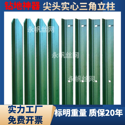 包邮加厚实心尖头立柱养殖围栏