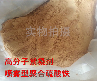 高分子絮凝剂饮用水级聚合硫酸铁饮用水污水废水处理固体聚铁SPFS