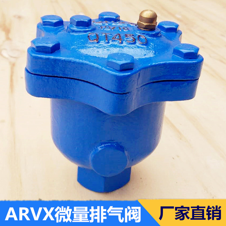arvx微量排气阀快速自动图片