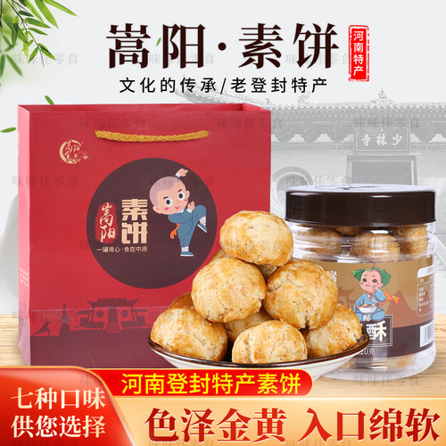 少林寺素饼休闲零食礼品装老味道